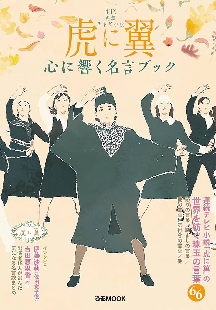 【超貴重！新品！未開封品】NHK連続テレビ小説「虎に翼」シナリオ集　直筆サイン 2025年最新】虎に翼 シナリオ集の人気アイテム - メルカリ